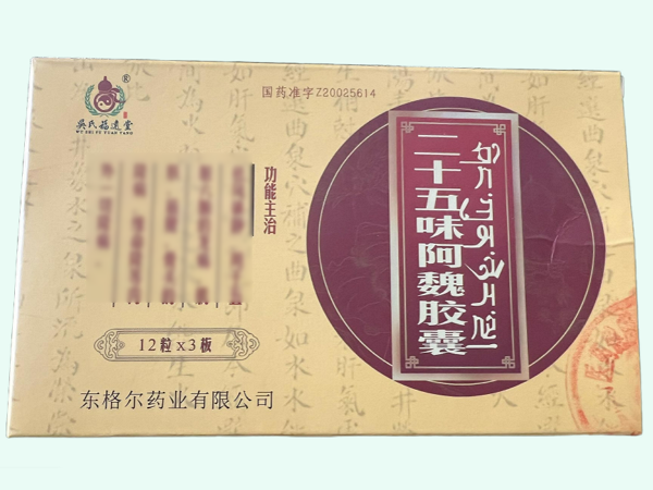 二十五味阿魏胶囊