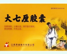 大七厘胶囊价格对比 120粒