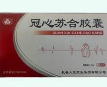 老君炉冠心苏合胶囊价格对比 30粒
