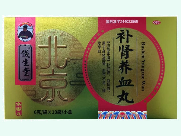 补肾养血丸