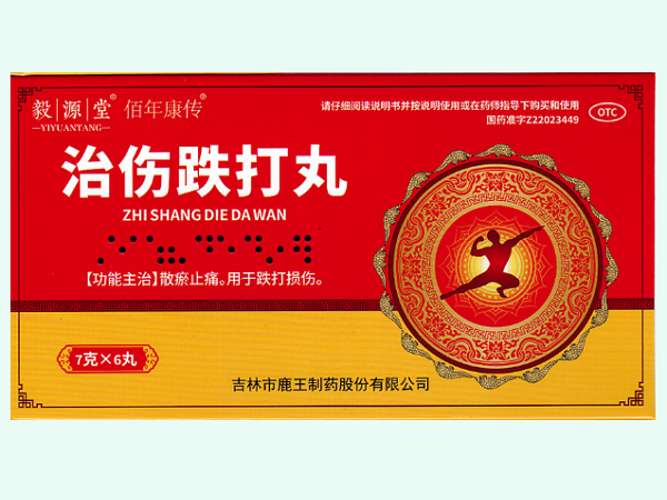 治伤跌打丸