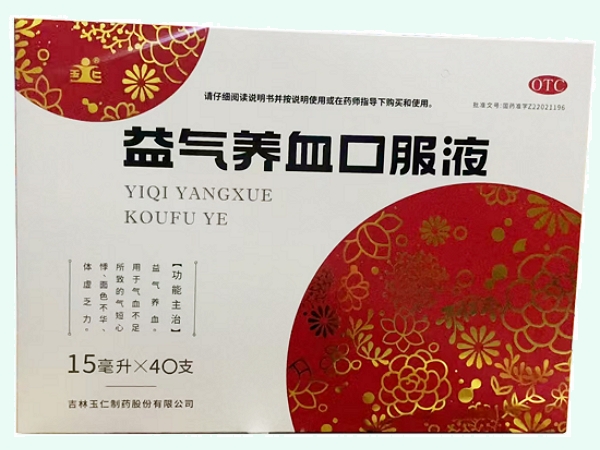 益气养血口服液