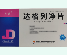 九典达格列净片价格对比 15片