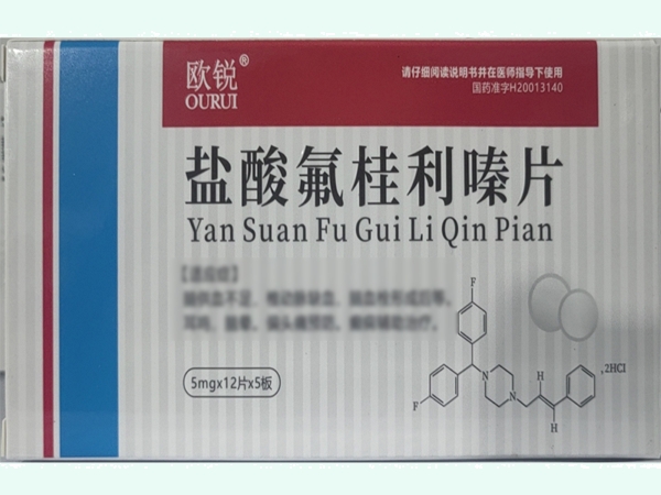 盐酸氟桂利嗪片