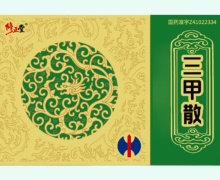 修正堂三甲散价格对比 2小盒