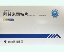 帮力悦阿普米司特片价格对比 30mg