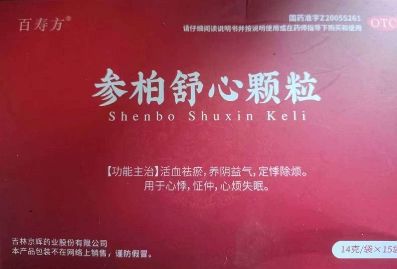 参柏舒心颗粒