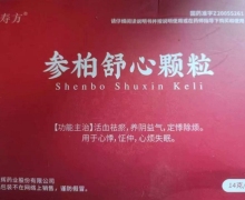 百寿方参柏舒心颗粒价格对比 15袋