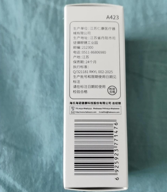 海氏海诺玻璃酸钠滴眼液
