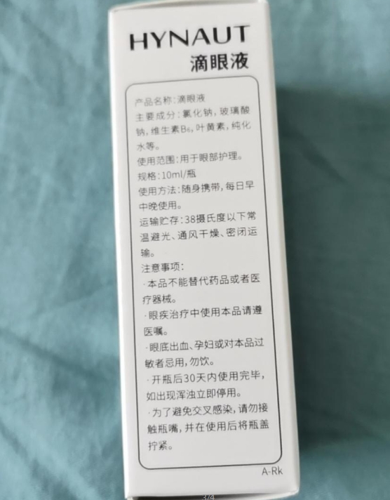 海氏海诺玻璃酸钠滴眼液