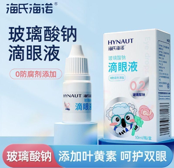 海氏海诺玻璃酸钠滴眼液