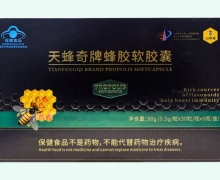 天蜂奇牌蜂胶软胶囊价格对比 6瓶 仙蜂楼