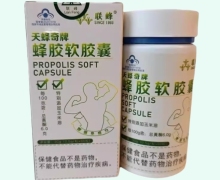 联蜂天蜂奇牌蜂胶软胶囊价格对比