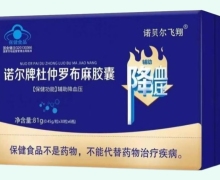 诺贝尔飞翔诺尔牌杜仲罗布麻胶囊价格对比