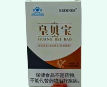 BRIMNES皇贝宝价格对比