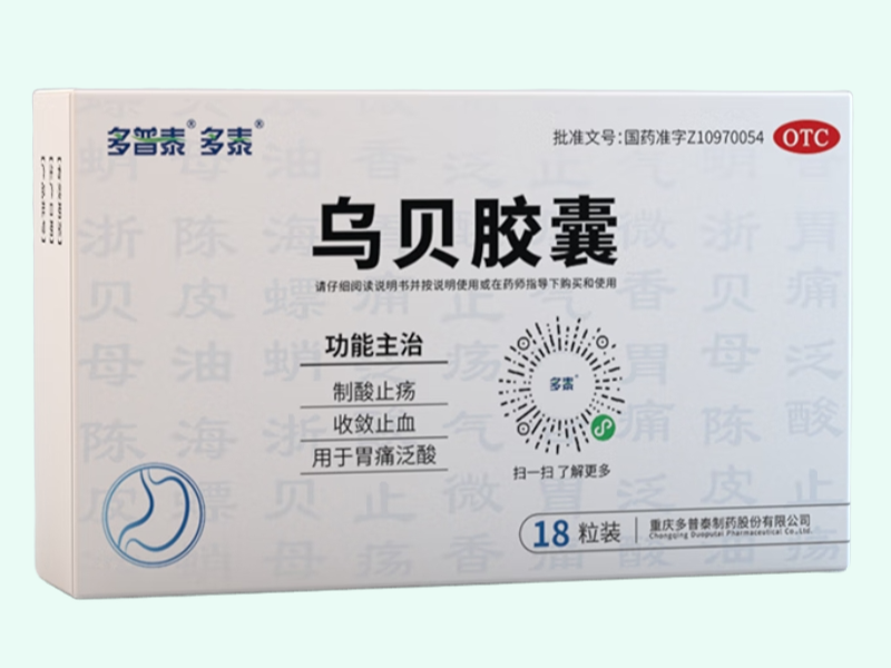 乌贝胶囊