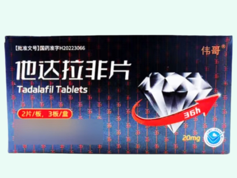 他达拉非片