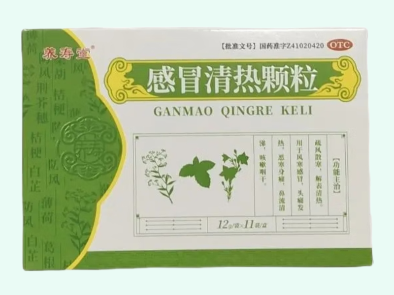 感冒清热颗粒