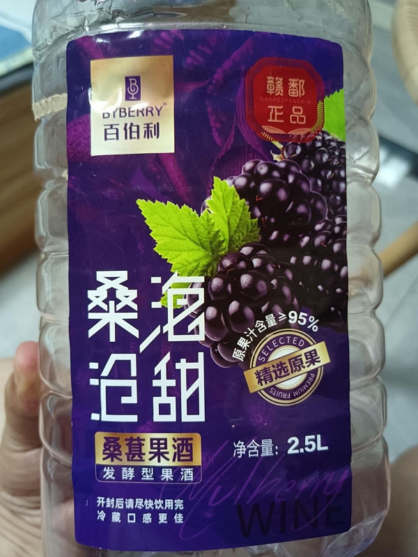 百伯利桑海沧甜桑葚果酒