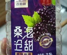 百伯利桑海沧甜桑葚果酒的真假？