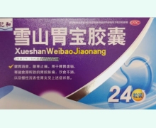 亿和雪山胃宝胶囊价格对比 24粒