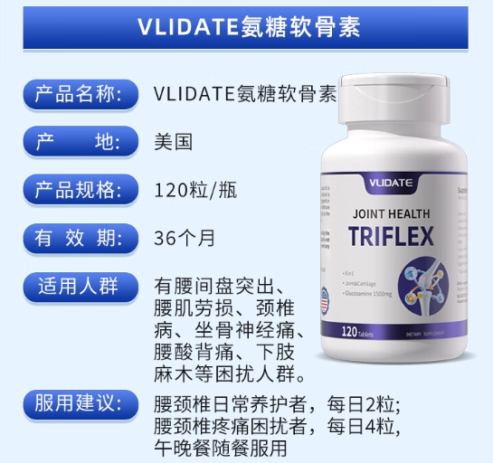 VLIDATE氨糖软骨素