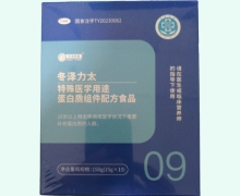 冬泽力太特殊医学用途蛋白质组件配方食品价格对比