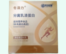 分离乳清蛋白价格对比 冬泽力