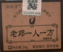 独极膏老邓一人一方抑菌乳膏是药品吗？