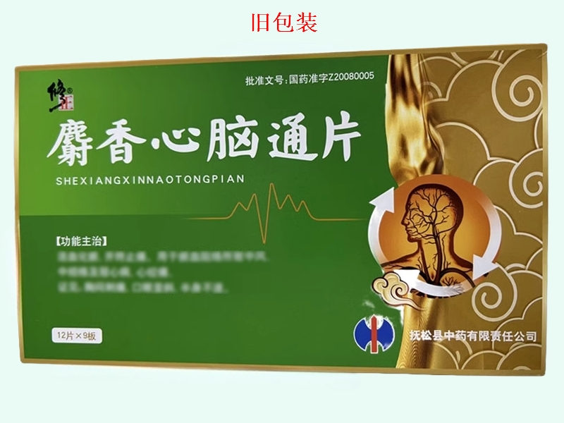 麝香心脑通片(修正)
