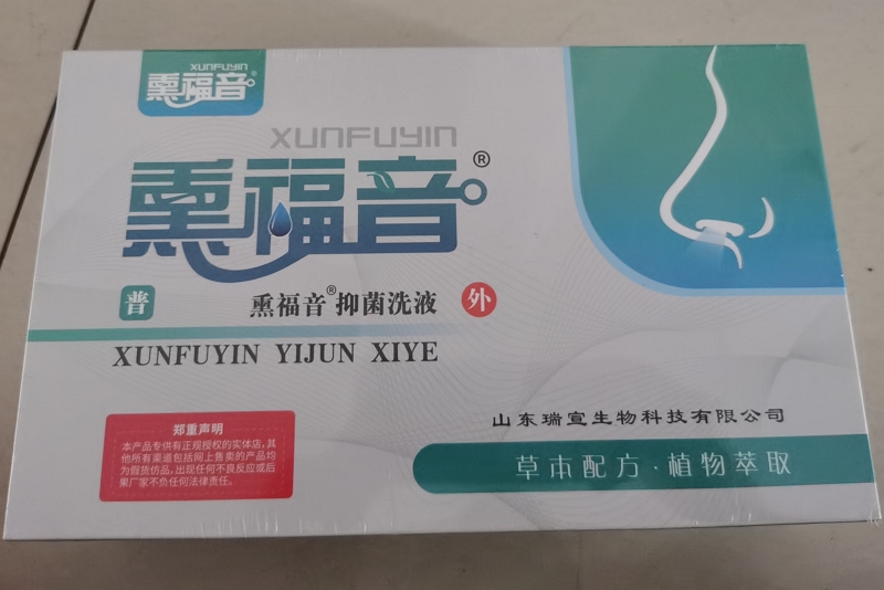 熏福音抑菌洗液