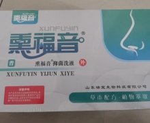 熏福音抑菌洗液可以治鼻窦炎吗？