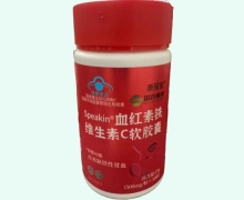 康服堂Speakin血红素铁维生素C软胶囊价格对比