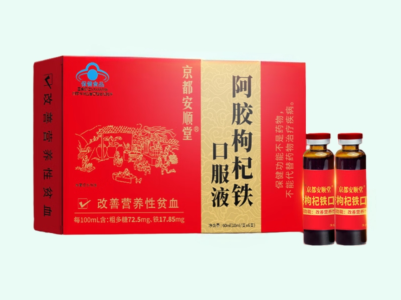 京都安顺堂®阿胶枸杞铁口服液