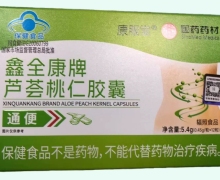 康服堂鑫全康牌芦荟桃仁胶囊价格对比