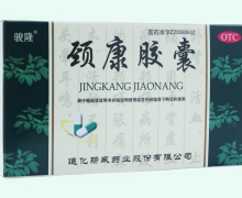 骏隆颈康胶囊价格对比 24粒