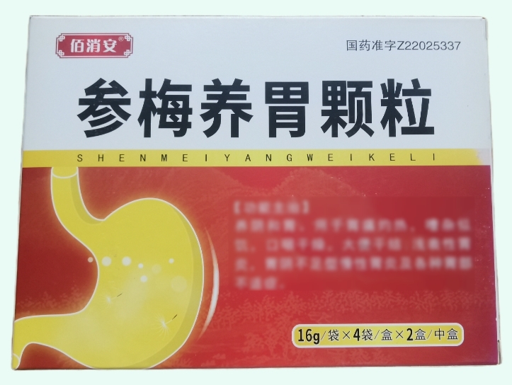 参梅养胃颗粒