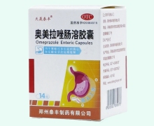 天晟泰丰奥美拉唑肠溶胶囊价格对比 14粒 OTC版
