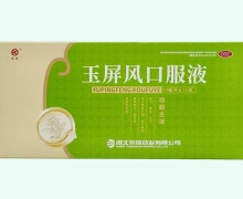 玉屏风口服液(皇城)价格对比 10支 东信惠济堂药业