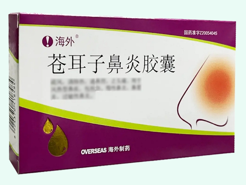 苍耳子鼻炎胶囊