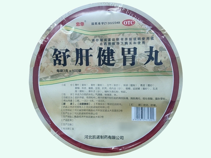 舒肝健胃丸