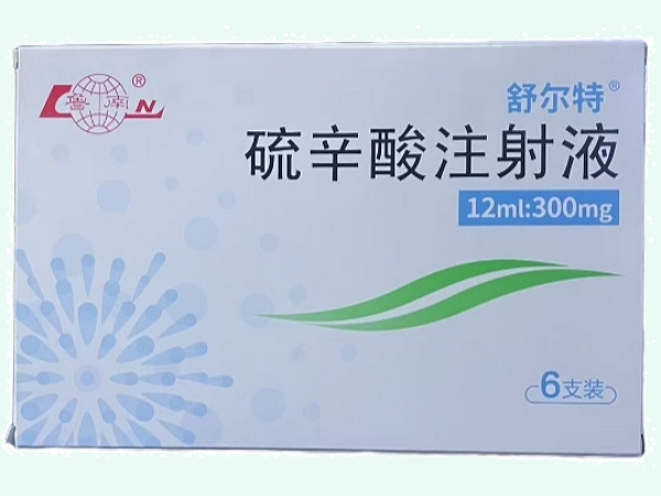 硫辛酸注射液