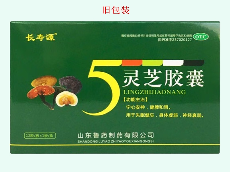 灵芝胶囊