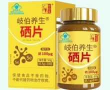 岐伯养生硒片价格对比 岐伯堂