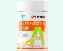21金维他佐宁牌β-胡萝卜素软胶囊价格对比