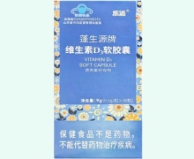 乐添蓬生源牌维生素D3软胶囊价格对比