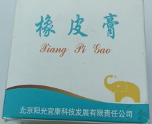 北京宜康科技生产的橡皮膏有吗？