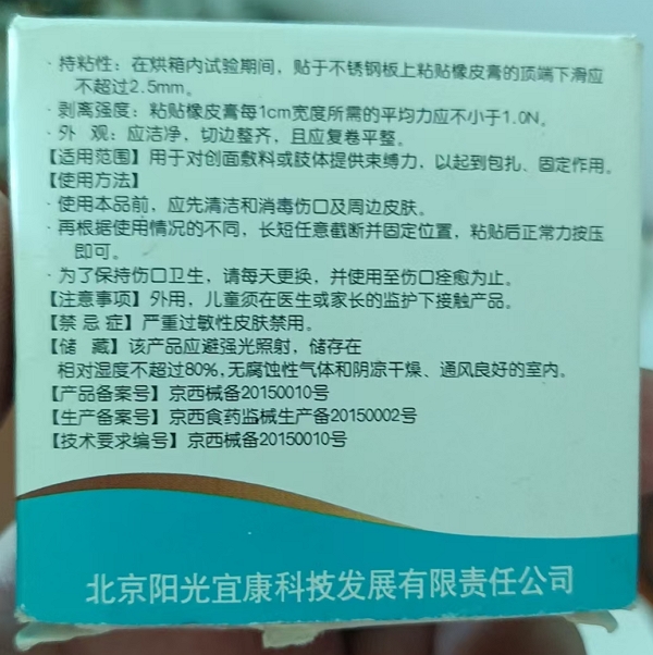 橡皮膏