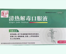 愿好清热解毒口服液价格对比