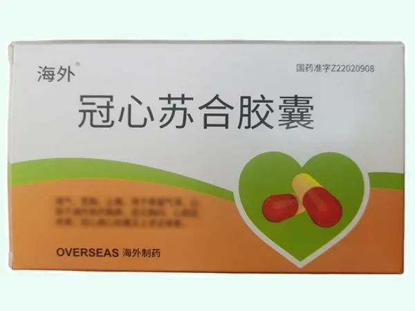 冠心苏合胶囊